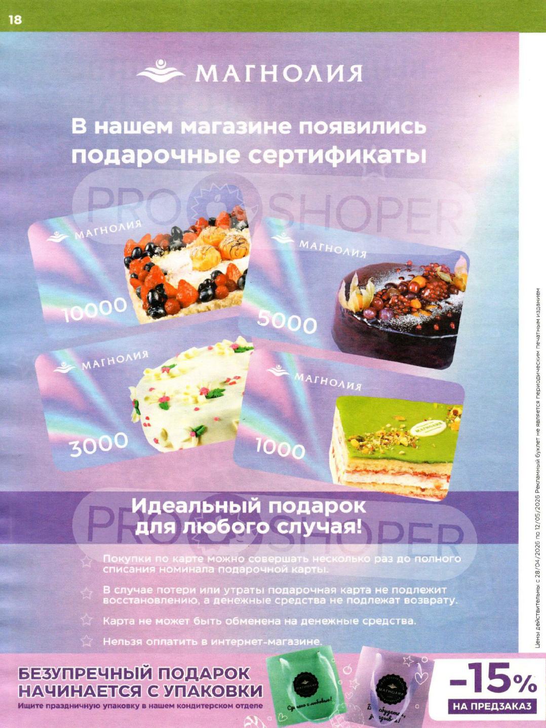 подарочные сертификаты